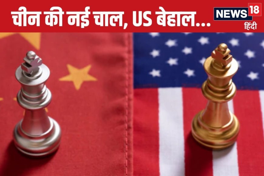 गुब्बारे से जासूसी हुआ पुराना, अब नए पैंतरे के साथ आया ड्रैगन, US को छका दिया